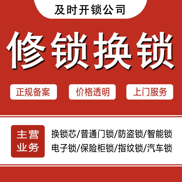 呼和浩特清水河县24小时上门 [开锁换锁修锁] 防盗门·保险柜·汽车锁